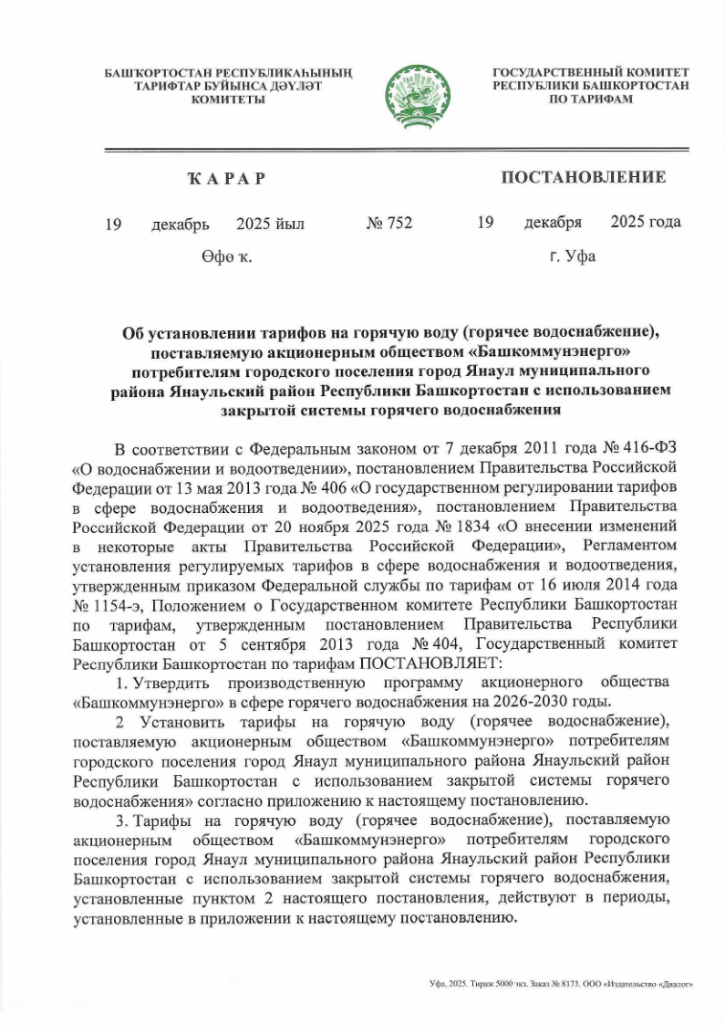 Об установлении тарифов на горячую воду на 2026г.