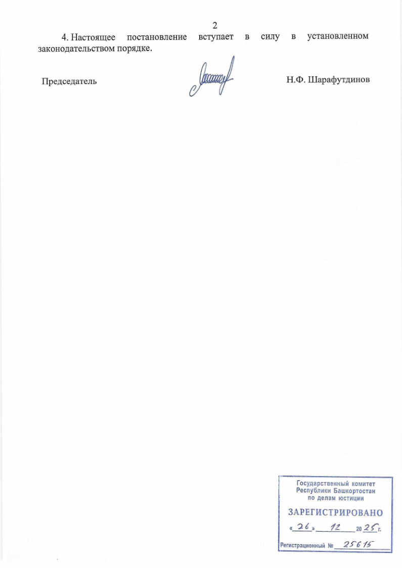 Об установлении тарифов на горячую воду на 2026г.