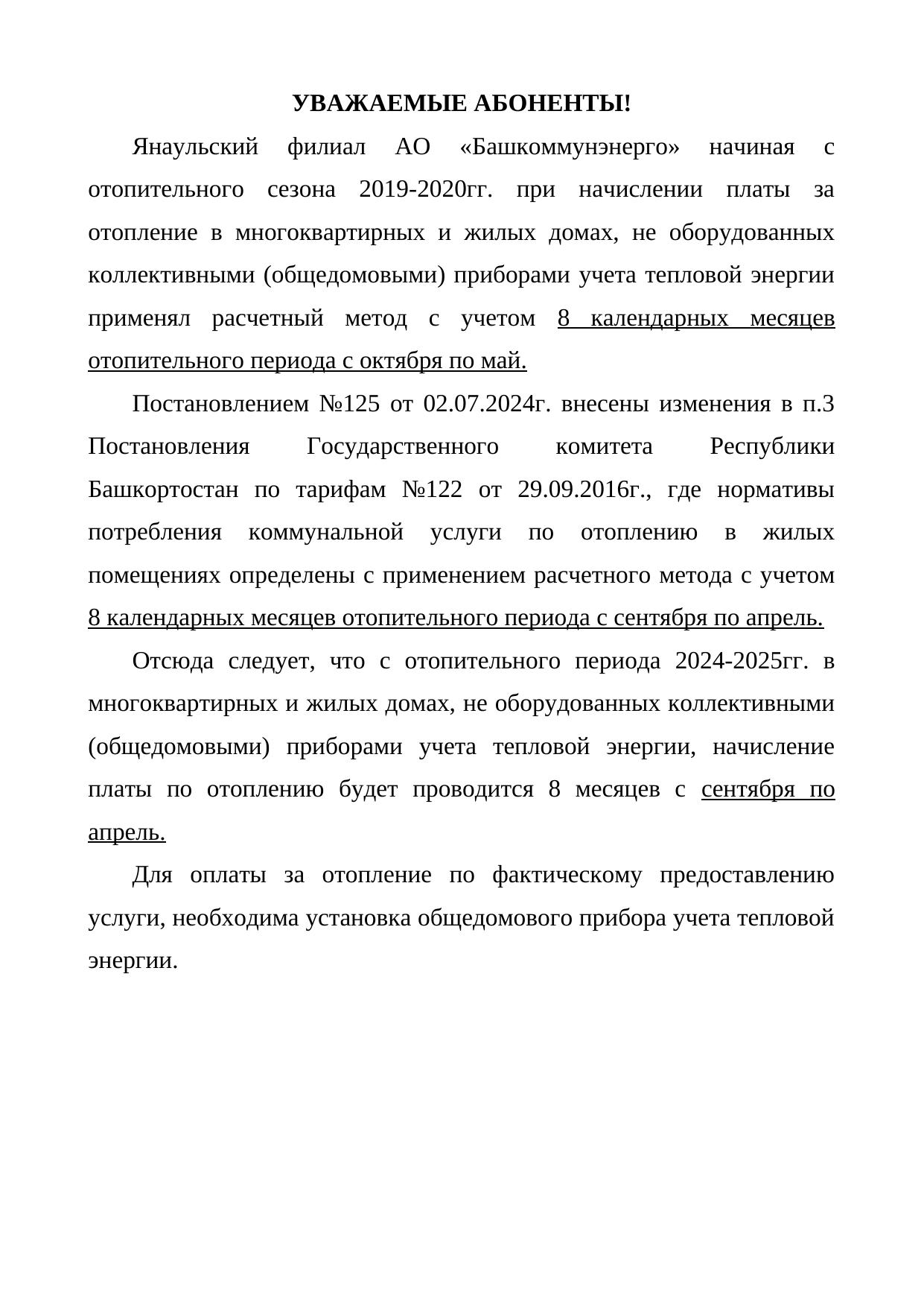 Информация по сентябрьским начислениям 2024г.