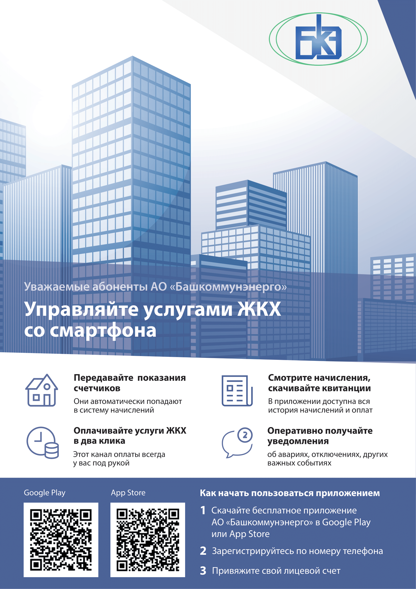 Управляй услугами ЖКХ со своего смартфона